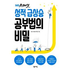 SBS스페셜 성적 급상승 공부법의 비밀, 센시오
