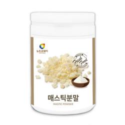 뉴트로웨이 매스틱 검 분말50% 120g 고함량 가루 파우더 그리스 키오스산 순수한 매스틱나무수액 깨끗하게 정제된추출물 이물질불검출 시험검사 성적서 자당지방산에스테르 유화제 분산제 초콜릿 케이크 제빵 버터 아이스크림 재료 식품첨가물 천연향신료 샐러드토핑, 1통