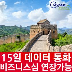 중국유심 중국유심칩 15일 무제한 매일 10GB 데이터 VPN없이 인스타 카카오톡 유튜브 네이버 사용 스카이패스로밍, 중국유심칩 데이터 전용심
