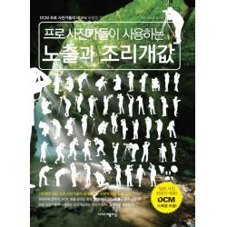 프로사진가들이 사용하는 노출과 조리개값 이지스퍼블리싱