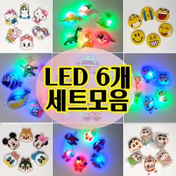 [만복하우스] LED 야광 어몽 자동차 비행기 미키 짱구 도널드 키티 유니콘 공룡 히어로 슬리퍼 꾸미기 장식 세트 6P