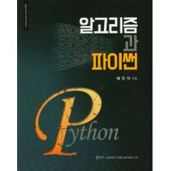 알고리즘과 파이썬, 정익사