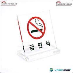 전시판 금연석 안내 L자 식당 테이블 표지판 아트사인, 1개