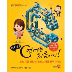 어서와 C언어는 처음이지!:초보자를 위한 C 프로그래밍 완벽가이드 인피니티북스