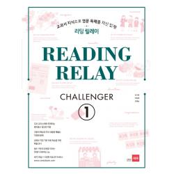 리딩 릴레이 Reading Relay Challenger. 1:교과서 지식으로 영문 독해를 자신있게! 쎄듀