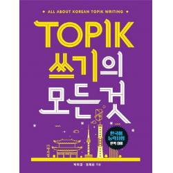 TOPIK(토픽) 쓰기의 모든 것:한국어 능력시험 완벽 대비, 박이정