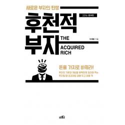 후천적 부자 2016 :새로운 부자의 탄생 프레너미