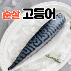내고향농수산 노르웨이 고등어 손질 순살 간고등어 5미 10미