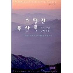 스펄전 묵상록 Ch북스 크리스천다이제스트 