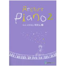 다시 시작하는 피아노 2, 삼호뮤직