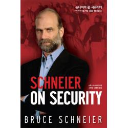 슈나이어 온 시큐리티 Schneier On Security :안전한 보안에 대해 생각하다 에이콘출판