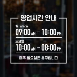윈스턴 영업시간 오픈클로즈 카페 매장 사무실 창문 시트컷팅 스티커 오픈마감 박스형 상세 고딕 St018 화이트