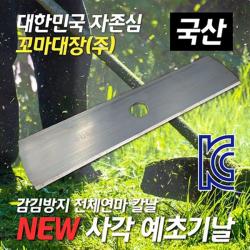 꼬마대장 사각 예초기날 이도날 제초기날 일자날, 3장