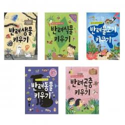 서준도서 과학적이고 감성적인 가족의 반려동물 식물 곤충 물고기 키우기, 반려식물 키우기/