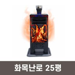 화목난로 우드스토브 블랙홀 250 전원주택난로, 02. 화목난로＋받침대