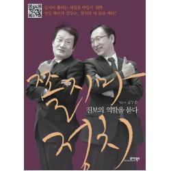 쫄지마 정치, 모아북스