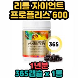 오리진 뉴질랜드 리틀 자이언트 로얄 프로폴리스 추출물 플라보노이드 17mg 아연 9mg 365 캡슐 영양제 1년치 대용량 계절변화 외부활경에 민감하신분 항산화에 도움을 줄 수 있는 남녀노소 온 우리 가족 성인 중년기 장년기 전연령 10대 20대 30대 40대 50대, 1통, 365캡슐