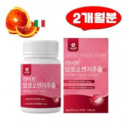 라이트 모로 오렌지 추출분말 60정 이탈리아 모로실 c3g 안토시아닌 모르실 베타카로틴 비타민E