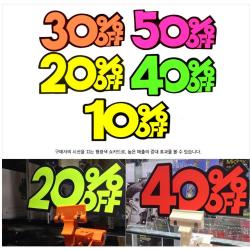매장 할인행사 할인율문구 쇼카드 제과점 50% 서점, 30프로