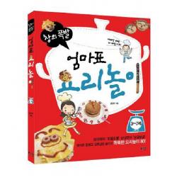 창의폭발 엄마표 요리놀이 3 7세 로그인