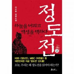 이노플리아 정도전 하 하늘을버리고백성을택하다, One color | One Size@1