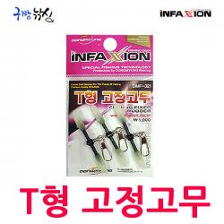 구짱낚시 동명 T형 고정고무 야광 (DMF-321)/찌낚시 고정 찌홀더 고정고무, T형 고정고무(야광)