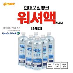 현대오일뱅크 프리미엄 에탄올 워셔액, 1.8L, 6개입