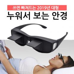 고급형 대형 누워서 보는 안경 독서 Tv시청 스마트폰 1개