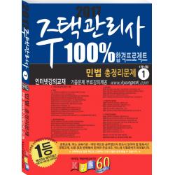 민법 총정리문제 주택관리사 1차시험 2017 경록