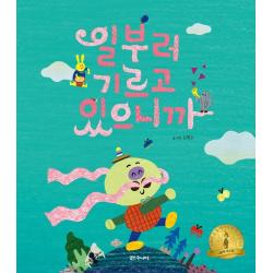 일부러 기르고 있으니까, 대교북스 주니어, 최현주