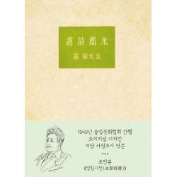 영랑시선(초판본)(1949년 중앙문화협회 간행 오리지널 디자인), 42미디어콘텐츠