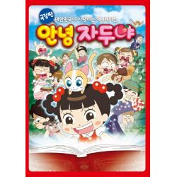 안녕 자두야(극장판):대한민국이 사랑하는 애니메이션, 학산문화사