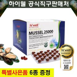  본사직배송 하이웰 초록홍합오일 25000 200캡슐 1개/200정 뉴질랜드 초록잎홍합 오일 원액