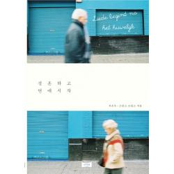 결혼하고 연애 시작 나비장책