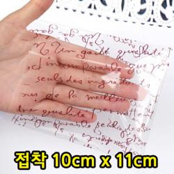다포장 OPP접착 불문초코(소) 투명비닐 쿠키포장 10X11+4, 500장
