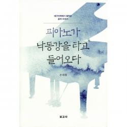 밀크북_2 피아노가 낙동강을 타고 들어오다, One color | One Size@1