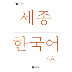 세종한국어 4A, 공앤박
