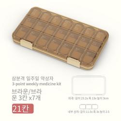 수납함 상자 오전 한낮 밤 휴대식 대용량 7날이 있다 주 분장 케이스 밀봉 휴대용 알약 약품 2315298408, 갈색 21 칸 일찍이 점심이 늦다.