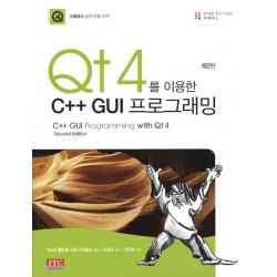 Qt4를 이용한 C++ Gui 프로그래밍 아이티씨
