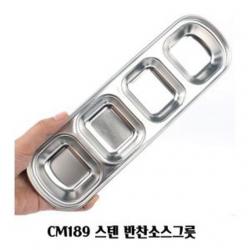 다이어트 바베큐 식기 캠핑용품 간신 유아 소스 다용도 C6 반찬 스텐그릇 나눔접시 배식판 *B!ust, ※선택-2구-※