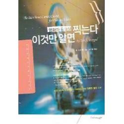 이것만 알면 찍는다 : 영화와 동영상, 커뮤니케이션북스