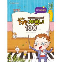 조희순의 간추린 체르니 100:체르니의 테크닉은 그대로, 레퍼토리는 완전히 새롭게, 삼호뮤직