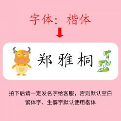 방수이름스티커 서점 정원 입원하다 이름표 정확함 예비 품 문방구 찬합통 접착 가능 솔기를 비우다 자수 2687331855, 해서체 80 개 스티커 /함 이름 (