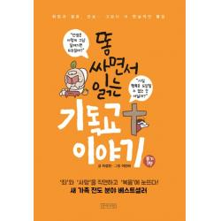 소책자 똥 싸면서 읽는 기독교 이야기, 아바서원