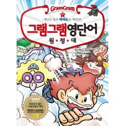 그램그램 영단어 원정대. 17: 채널을 돌려 예체능을 배워라! 사회평론