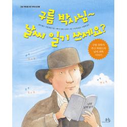 구름 박사님 날씨 일기 쓰세요:구름 과학자 루크 하워드와 날씨 과학 이야기, 봄나무