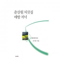 밀크북_2 춘삼월 처갓집 매방 저녁, One color | One Size@1