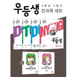 빅데이터 우등생 해법 초등 국수사과 3-2 전과목 세트(2020), 천재교육