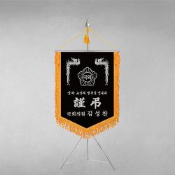 깃발1980 국회의원근조기 상조기 경조기 경조사 장례 장례식 장례식장 근조 상조 조기깃발