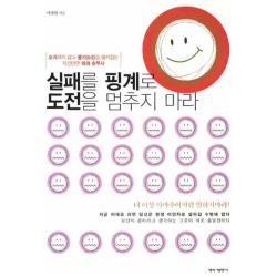 실패를 핑계로 도전을 멈추지 마라, 개미와베짱이